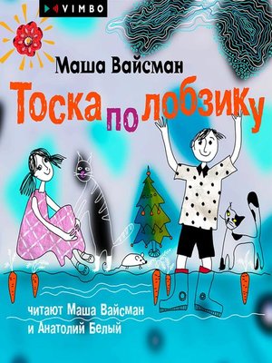 cover image of Тоска по лобзику